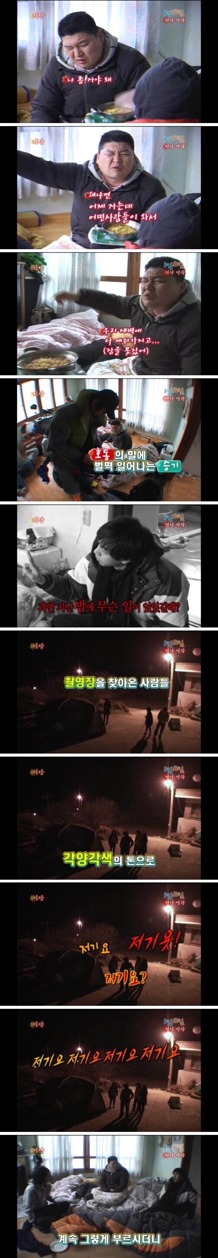 1박2일 시즌1 에서 정말 위험했던 사건중 하나_1.jpg