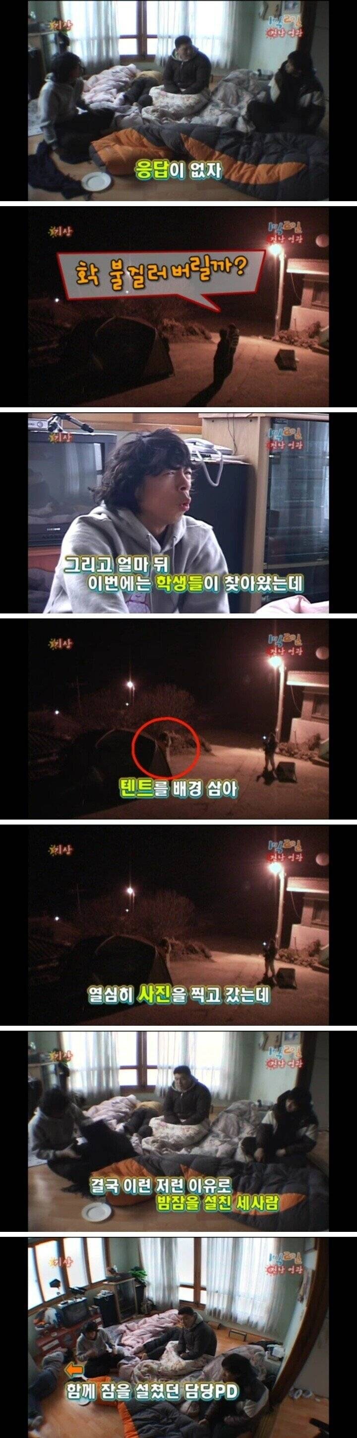 1박2일 시즌1 에서 정말 위험했던 사건중 하나_2.jpg