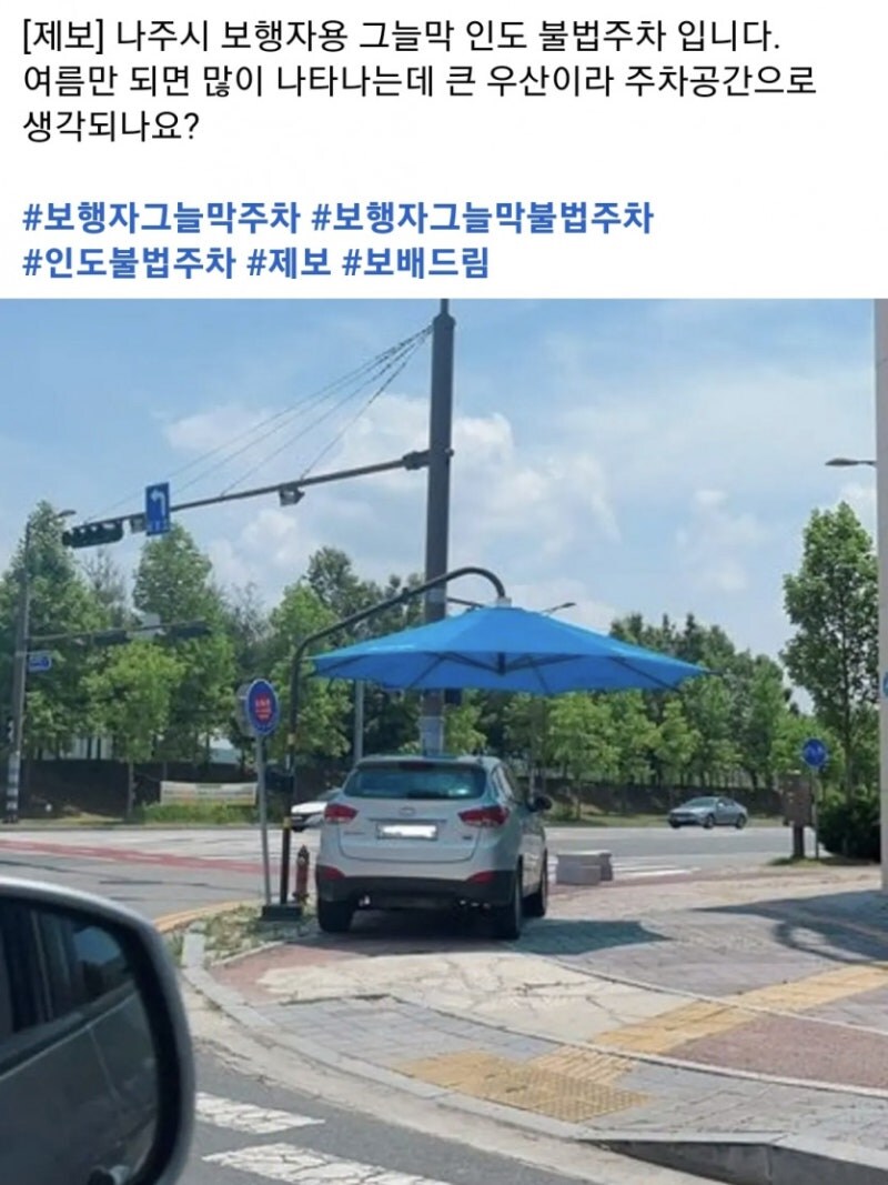 횡단보도 앞 햇빛가리개 그늘막의 다른 용도.jpg_1.jpg