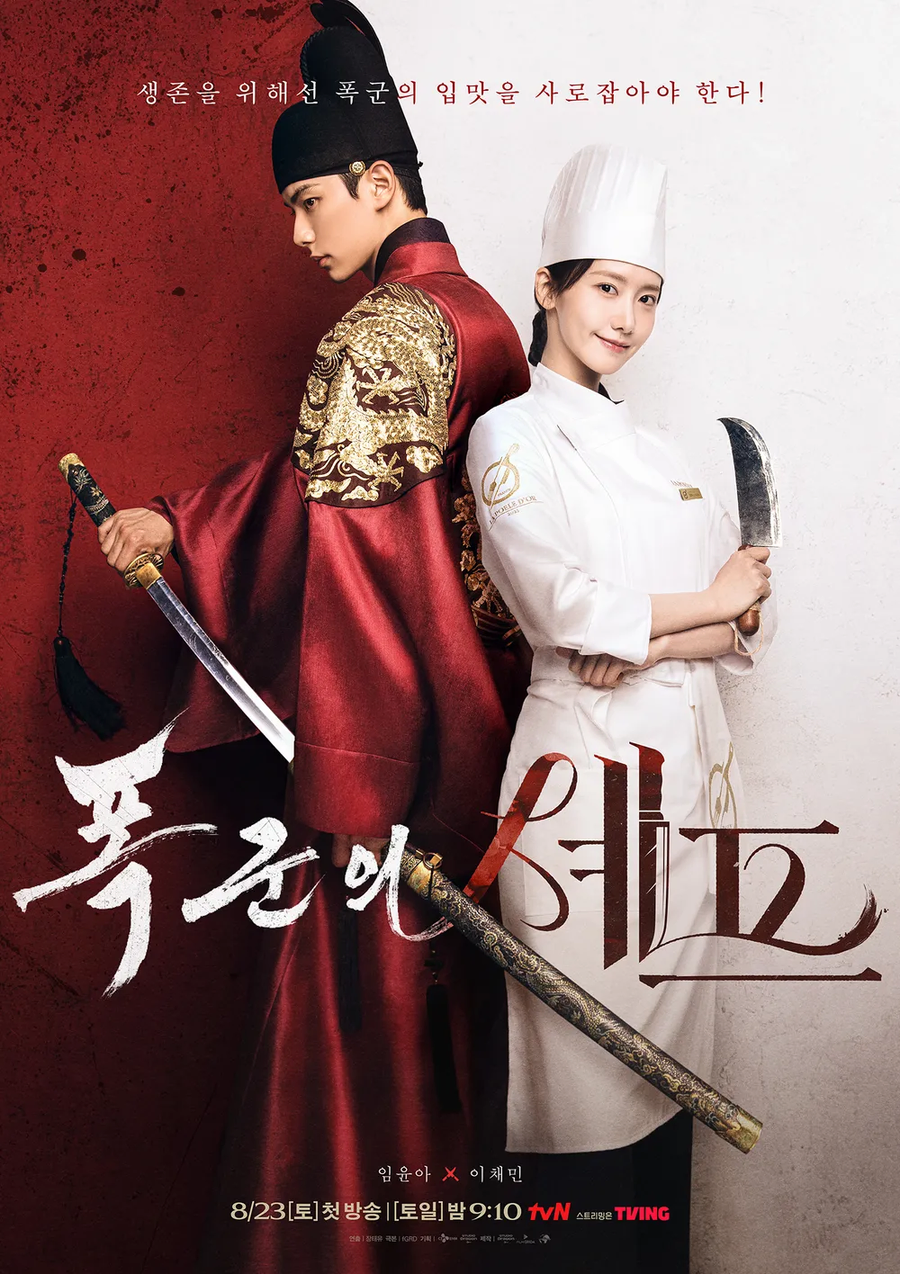 폭군의 셰프 1위 찍었네_1.webp