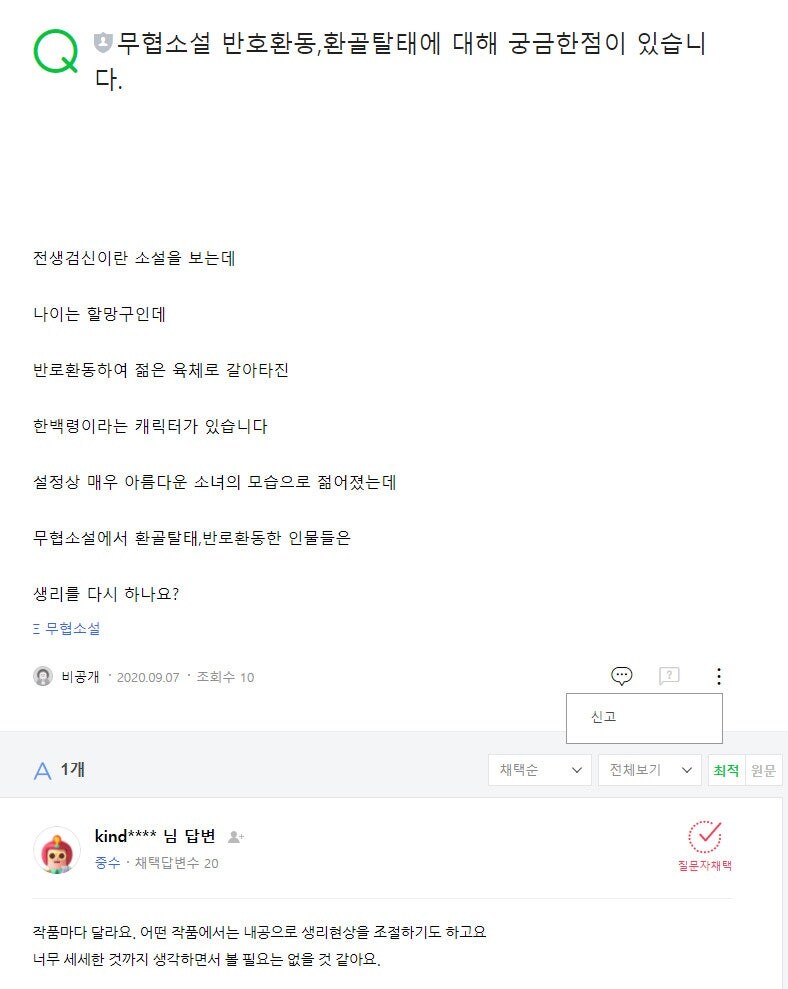 무협학으로 바라본 환골탈태와 반로환동의 차이.jpg_1.jpg