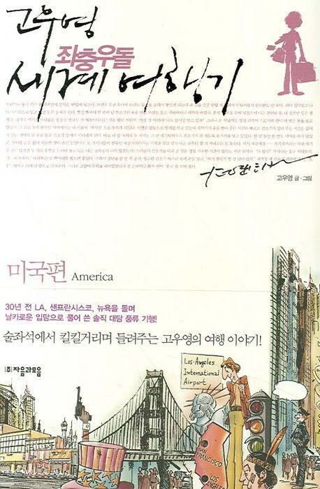 50년전 미국을 가봤던 소감을 남긴 고우영 화백_2.png