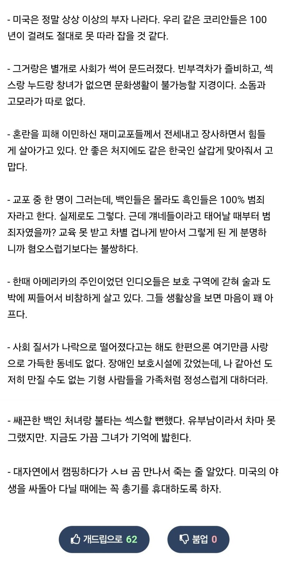 50년전 미국을 가봤던 소감을 남긴 고우영 화백_3.png