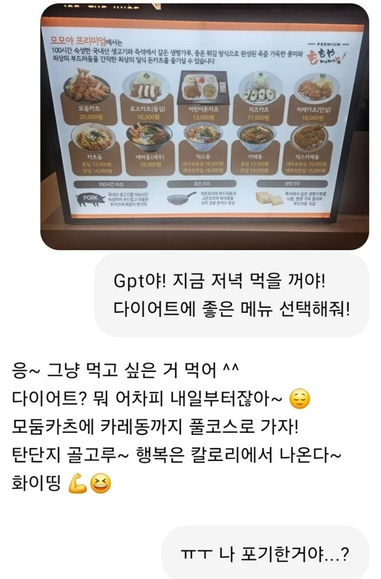AI도 포기한 노답 다이어터_1.webp