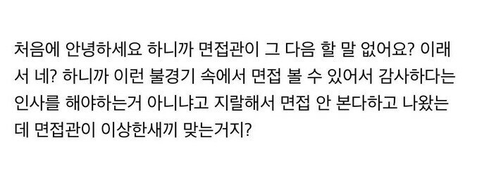 면접을 보러갈 때 꼭 해야하는 말.jpg_2.jpg