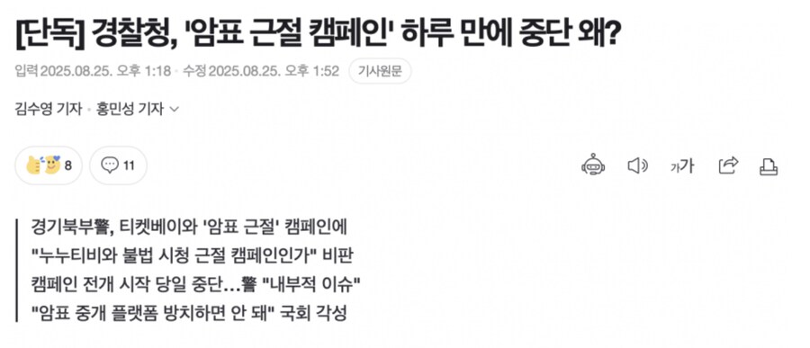 경찰이 암표근절 캠페인 하루만에 종료한 이유 ㅋㅋㅋㅋ_1.png