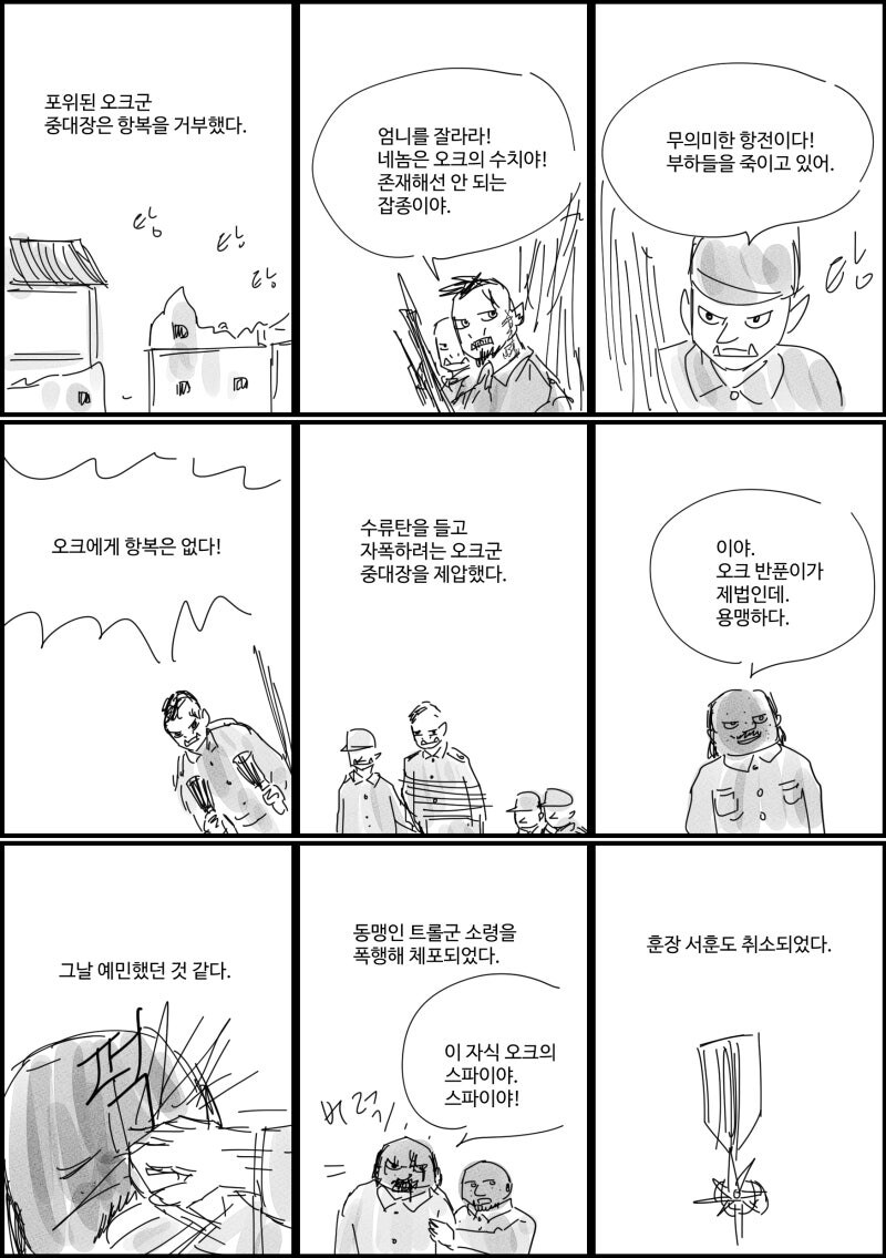 말호) 고블린 병사의 전쟁_3.jpg