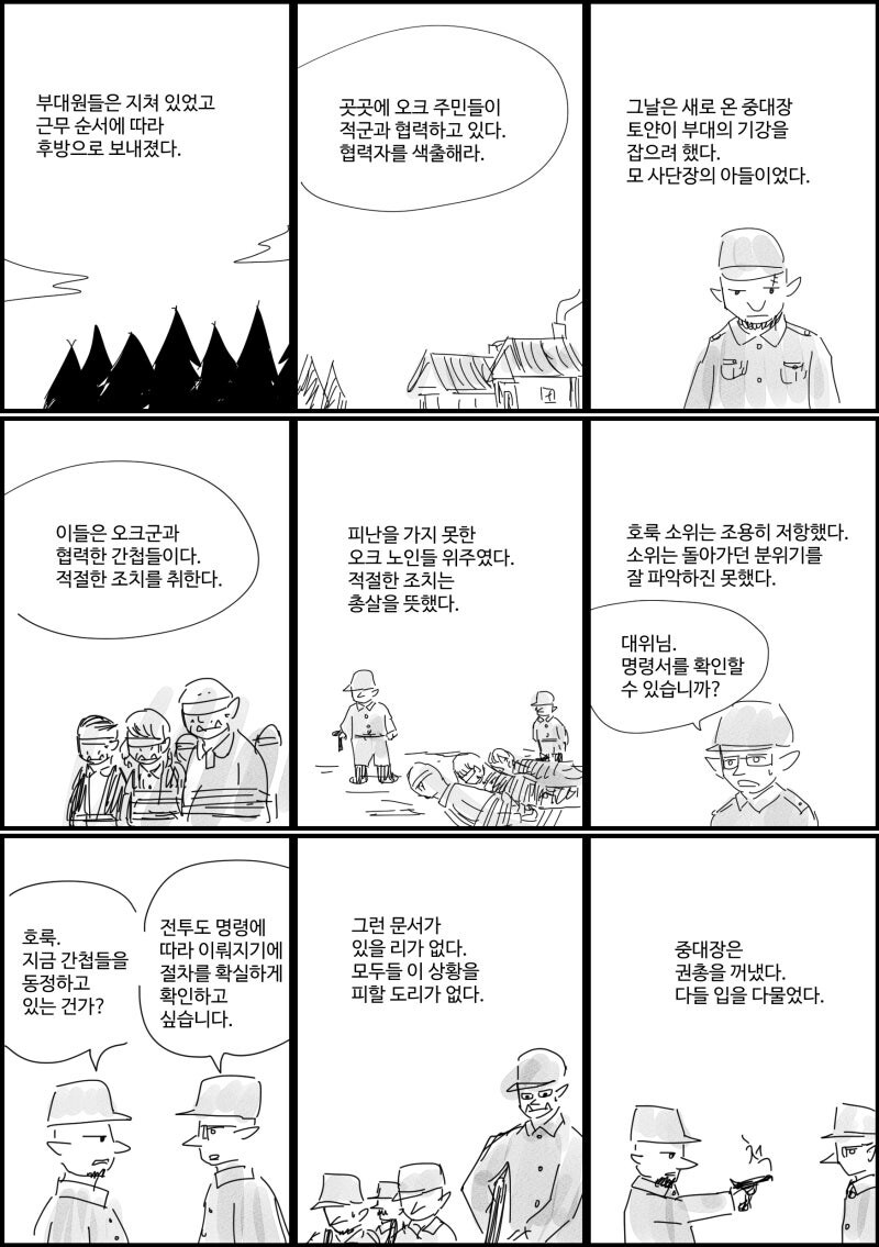 말호) 고블린 병사의 전쟁_4.jpg