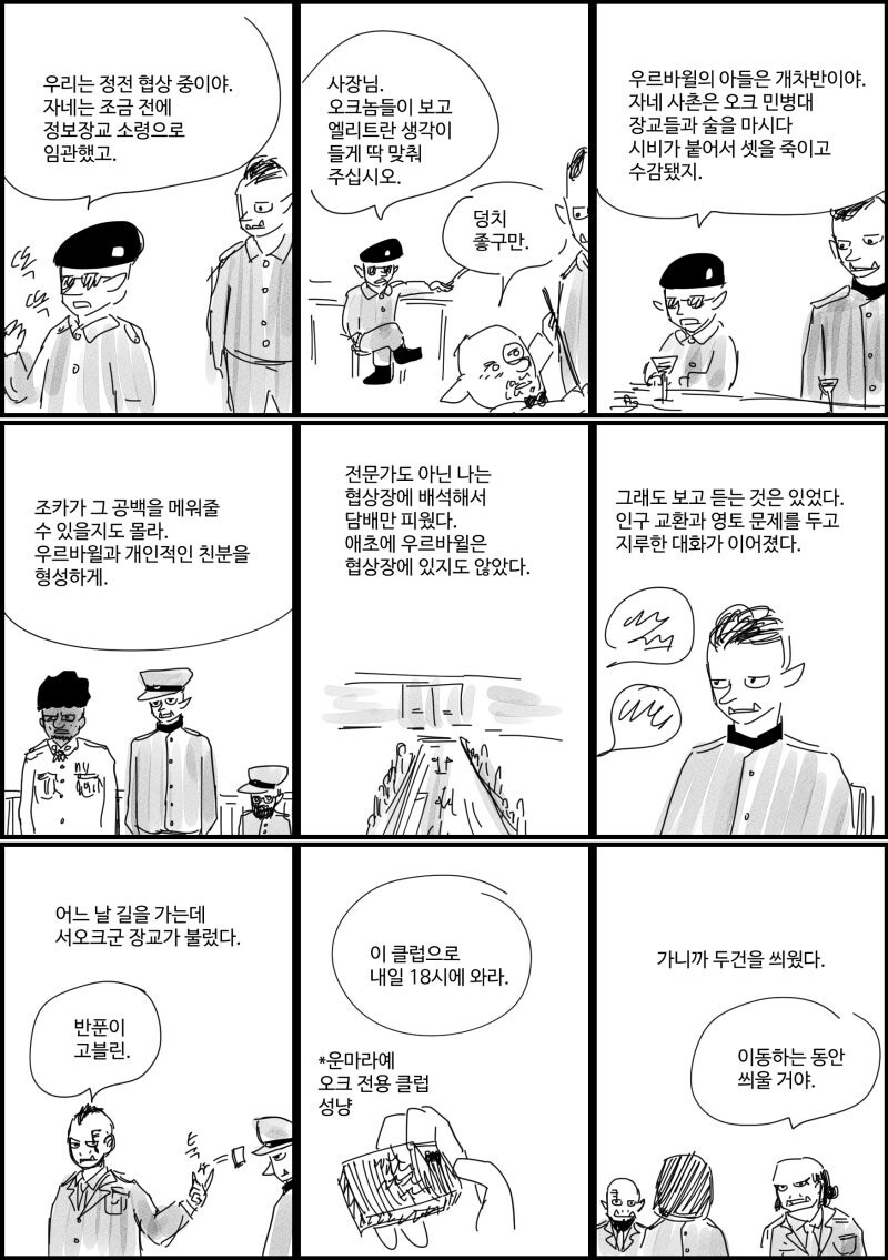 말호) 고블린 병사의 전쟁_8.jpg