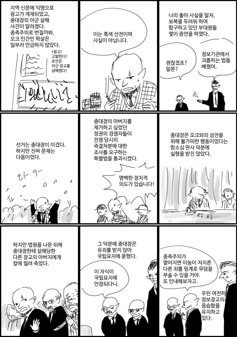 말호) 고블린 병사의 전쟁_12.jpg