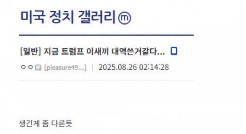 트럼프를 의심하는 미친 정신병자 갤러리_2.jpg