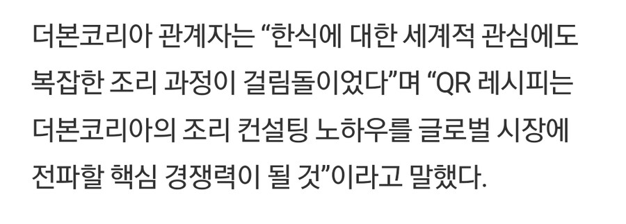 백종원의 더본코리아 수출용 소스에 QR코드로 박는다_2.jpg