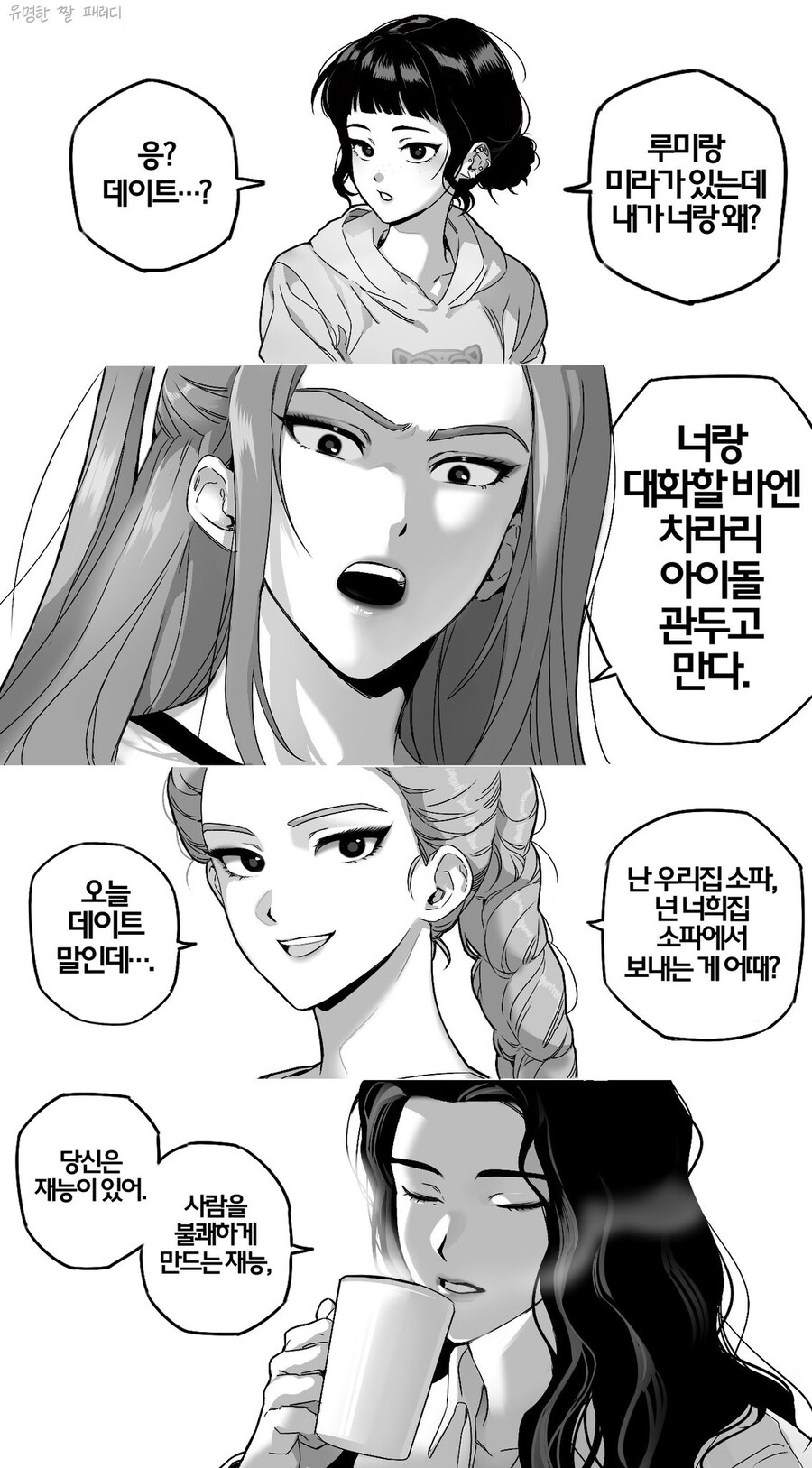 케이팝)데이트 거절하는 아이돌들_1.jpg