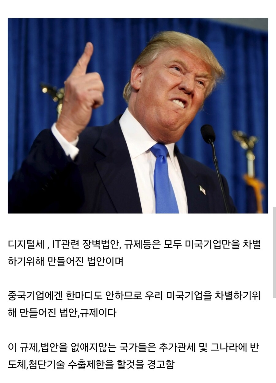 트럼프, 디지털세 안없애면 관세를 쳐맥이겠다_2.jpg