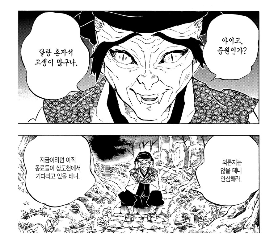 귀멸 렌고쿠가 주합회의에서 망설임 없이 죽이자 했던 이유_1.jpg