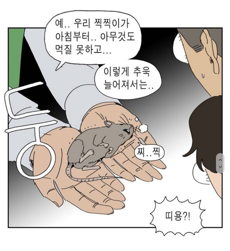 동물 병원에 쥐약을 사러온 아저씨_4.jpg