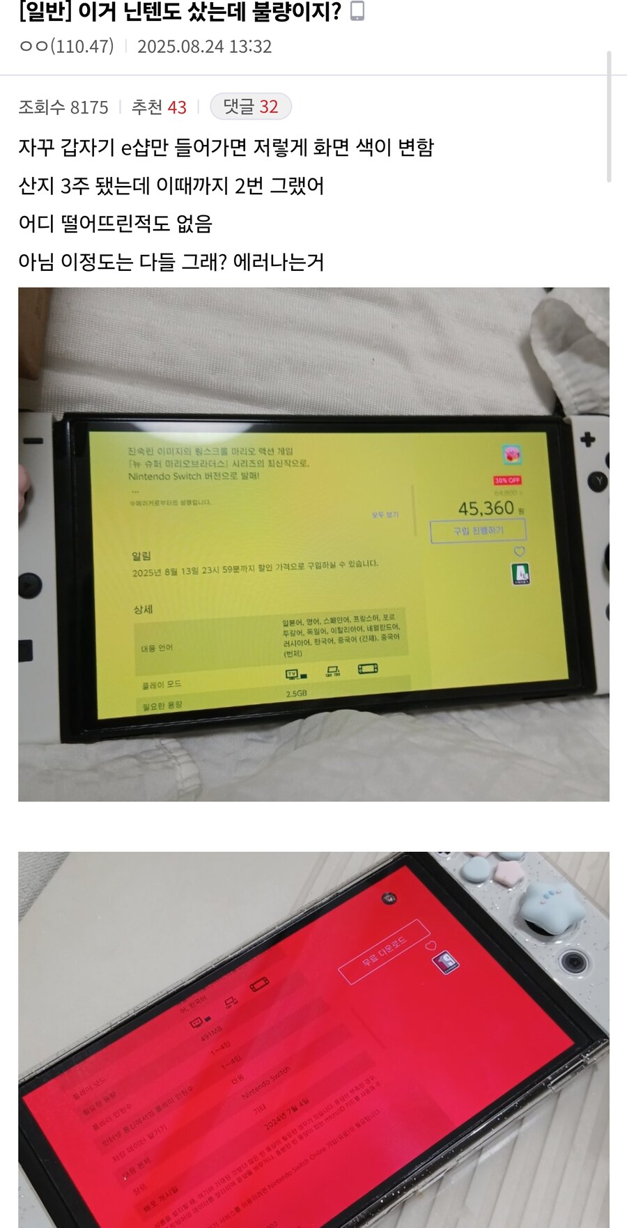 닌텐도 샀는데 불량이지?_1.jpg