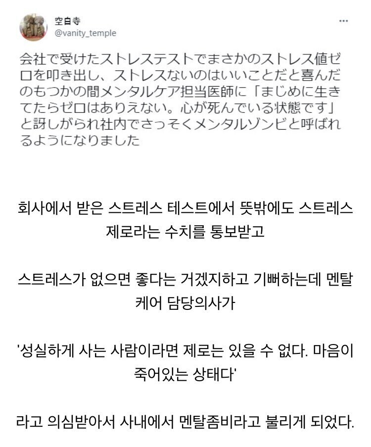 정신과 의사한테 스트레스가 전혀 없다는 말을 들은 사람_1.jpg