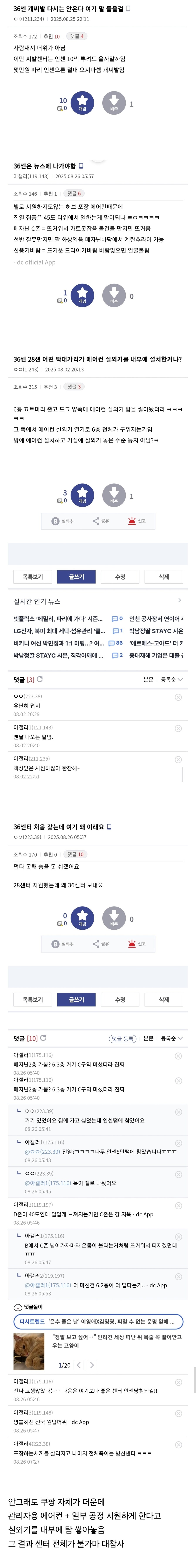 실외기를 내부에 설치했다는 쿠팡 센터_1.jpg