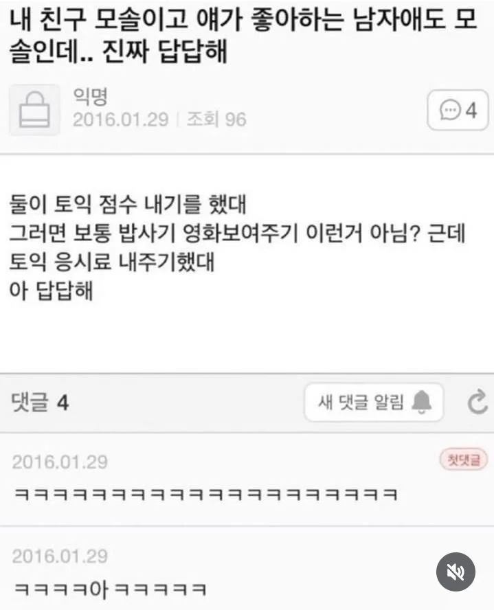 답답한 모솔들의 썸_1.webp