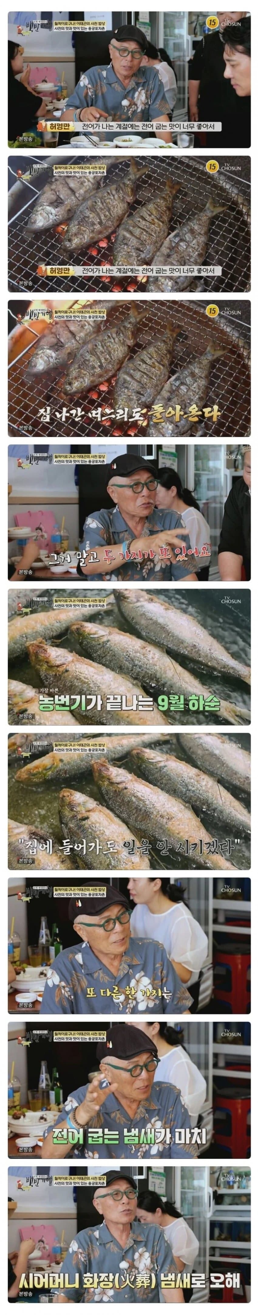 전어 굽는 냄새에 집나간 며느리가 돌아오는 이유.jpg_1.jpg