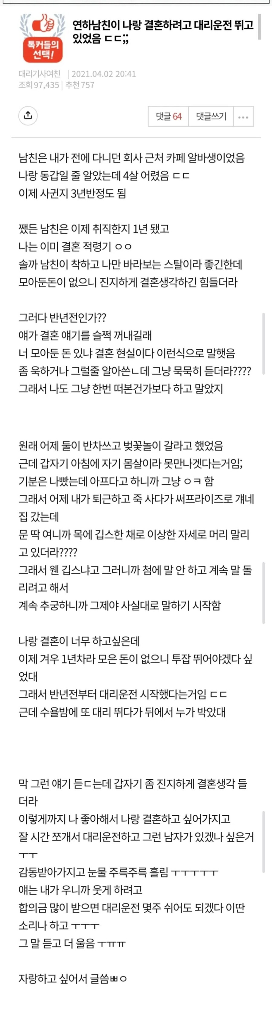 남친이 나 몰래 투잡뛰다가 사고났대_1.jpg