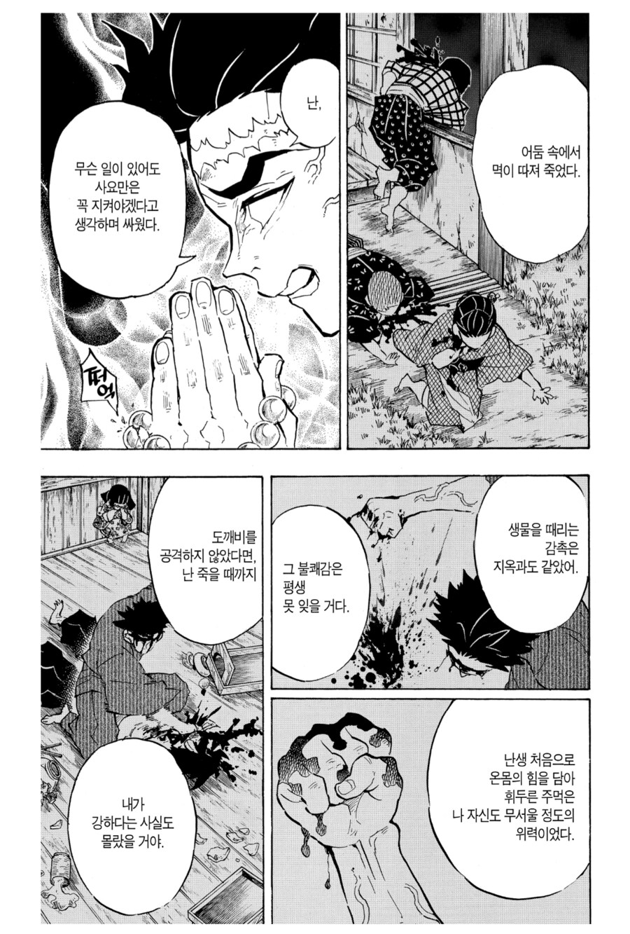 귀멸) 잘모르는 암주가 무기를 드는 이유_1.png