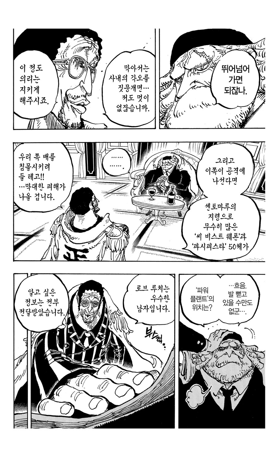 원피스 에그헤드편에서 제일 좋아하는 파트_2.jpg