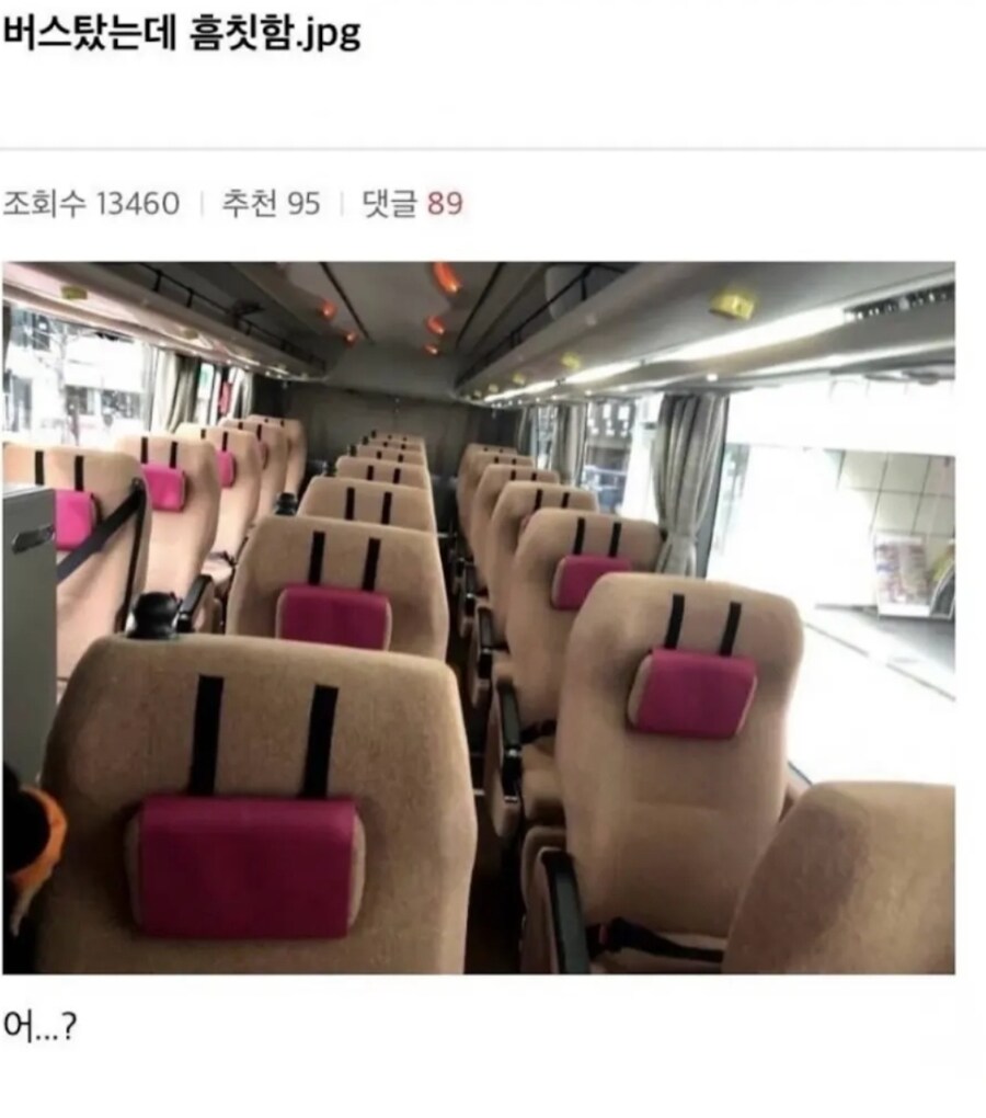 버스탔는데 흠칫함_1.jpg