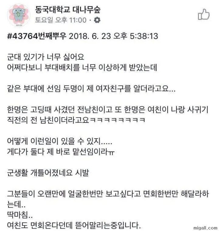 선임 두명이 여친의 구 남친_1.jpg