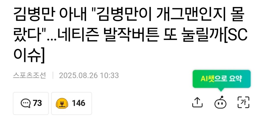 기자가 네티즌 발작버튼을 누르는 방법_1.jpg