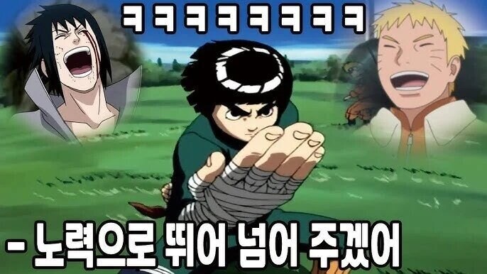 나루토 한짤 요약.jpg_1.jpg