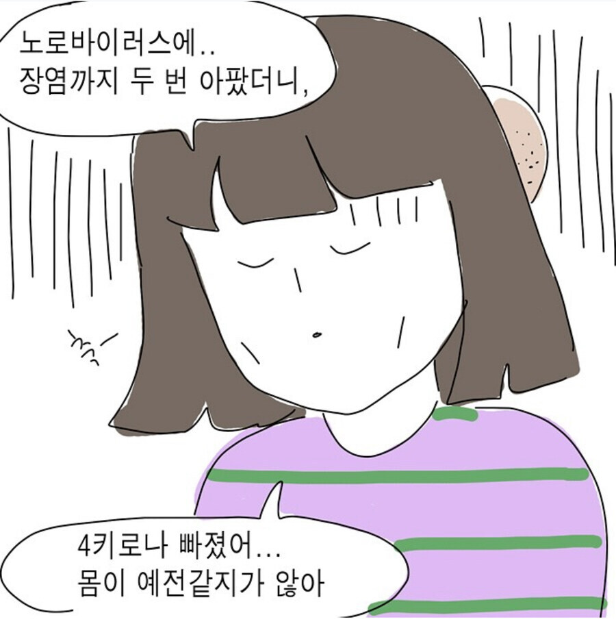 연약해진 와이프를 걱정하는 남편_9.jpg