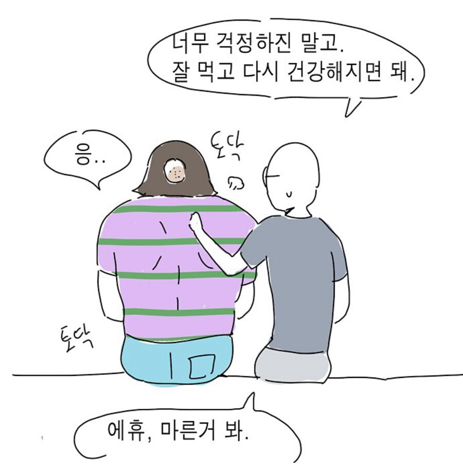 연약해진 와이프를 걱정하는 남편_11.jpg