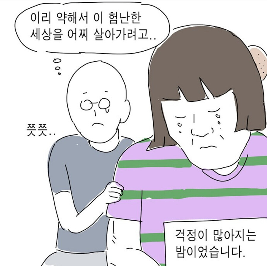 연약해진 와이프를 걱정하는 남편_12.jpg