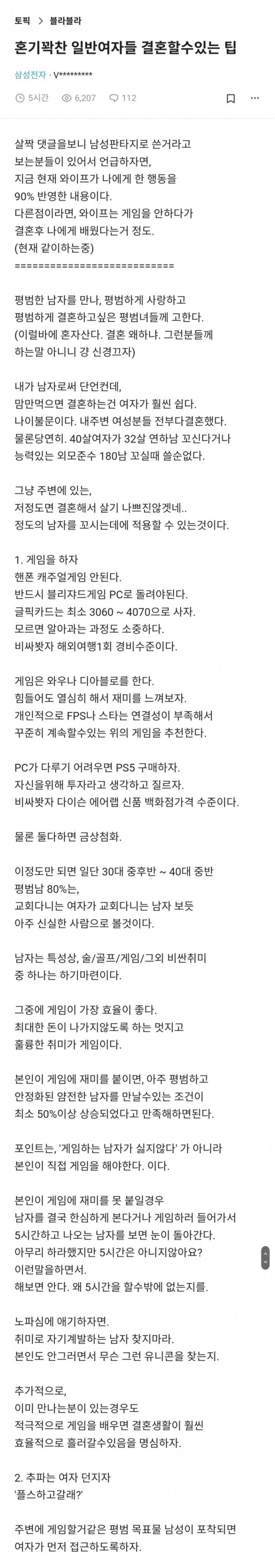 혼기 꽉찬 일반 여자들 결혼할 수 있는 꿀팁.jpg_1.jpg