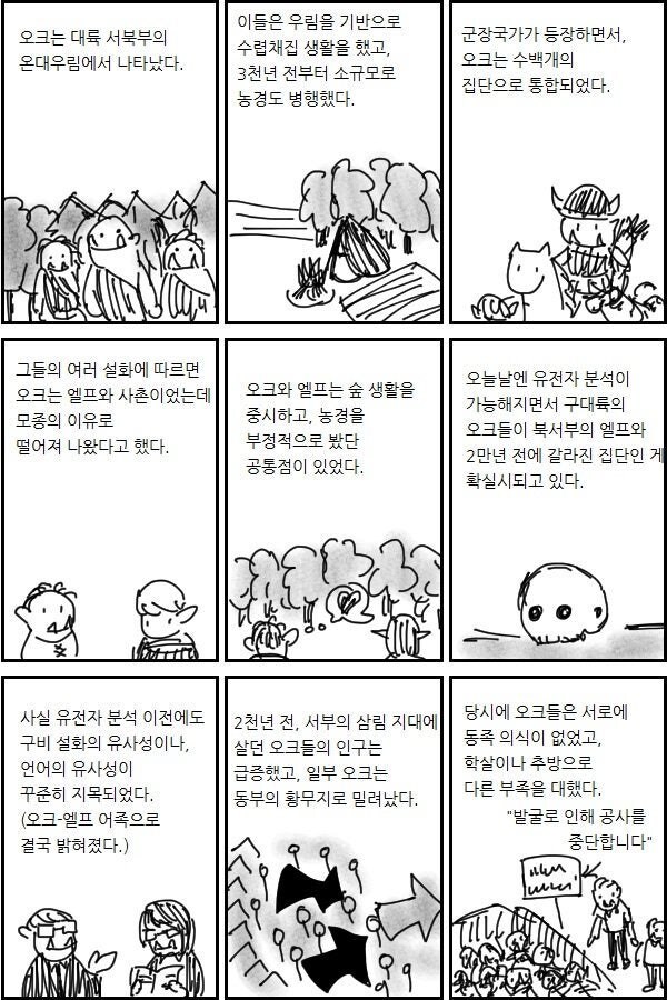 오크의 공주 이야기_1.jpg
