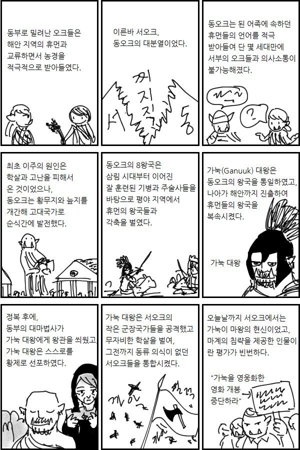 오크의 공주 이야기_2.jpg