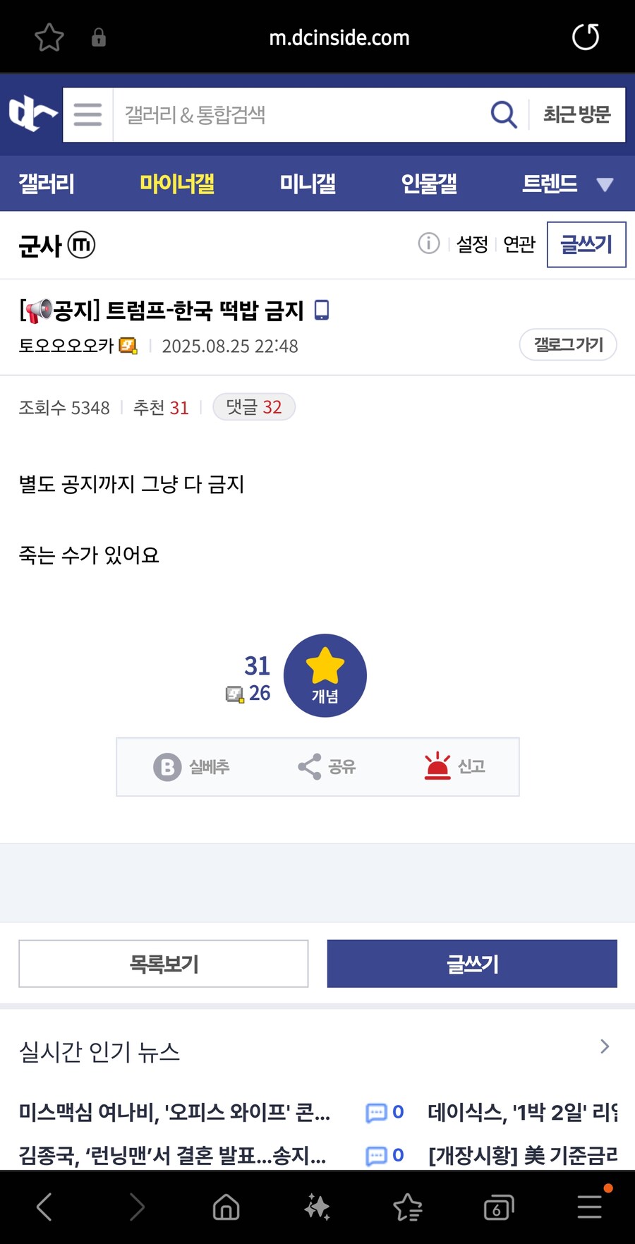 트럼프 언급하면 무조건 죽이는 갤_1.jpg