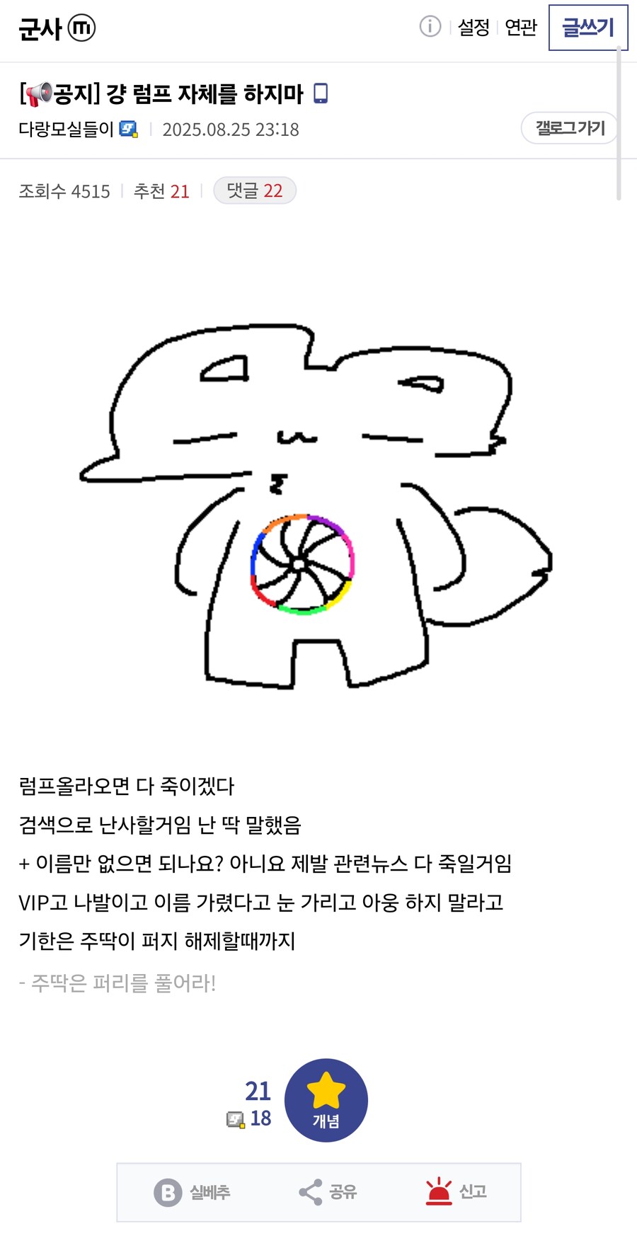 트럼프 언급하면 무조건 죽이는 갤_2.jpg