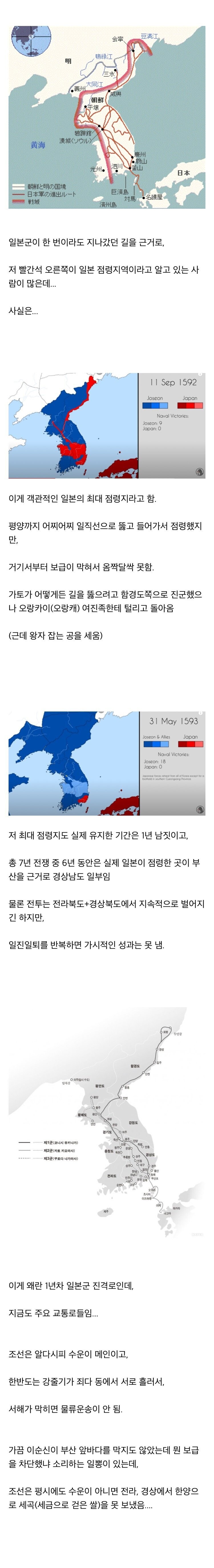 임진왜란 일본의 실제 점령지.jpg_1.jpg