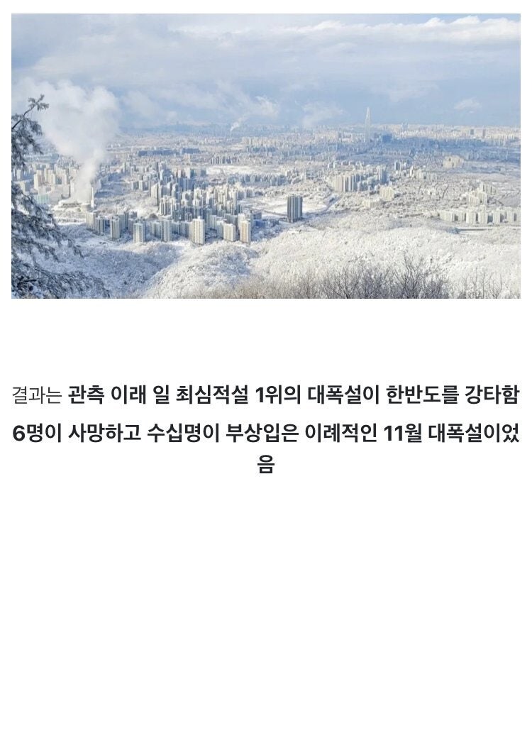 11월 되면 한반도에 재앙이 찾아올 수도 있음_4.jpg