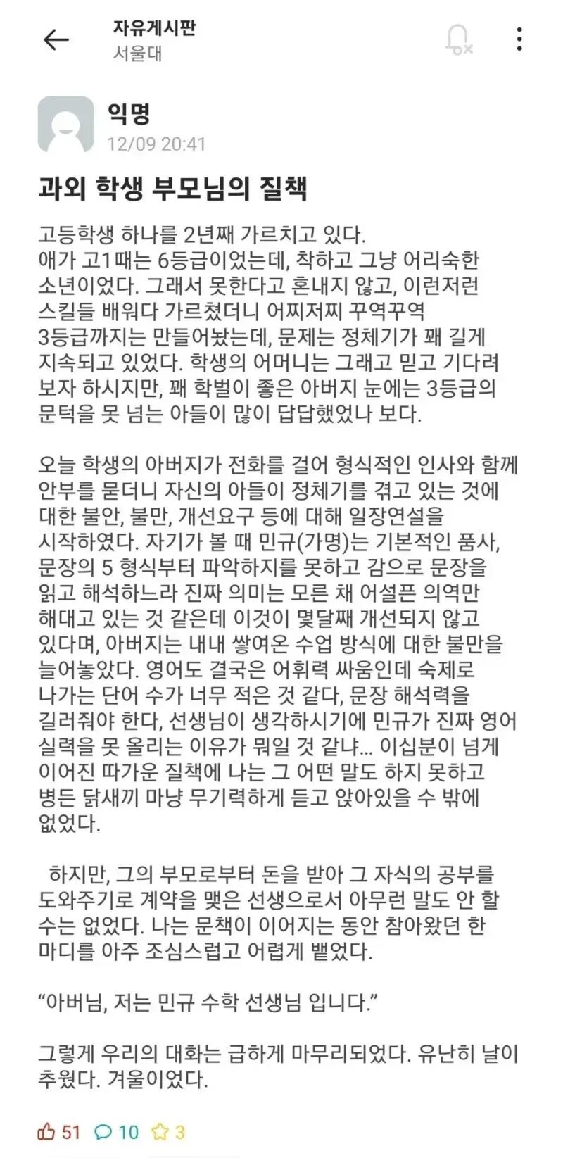 영어 성적이 좀처럼 오르지 않던 과외생.eta_1.jpg