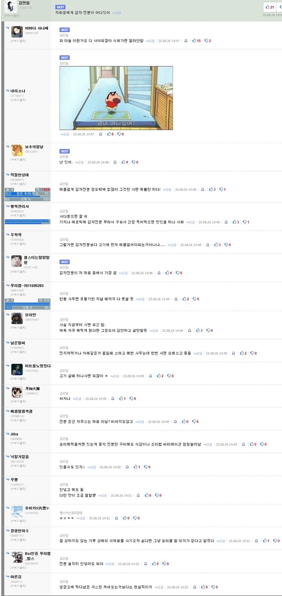 너희들... 집에... 감자 전분이 있어...?_1.jpg