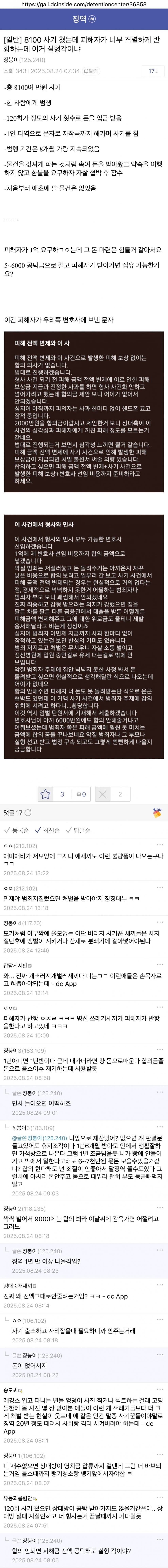 8100 사기쳤는데 피해자가 너무 격렬하게 반항하는데_1.jpg