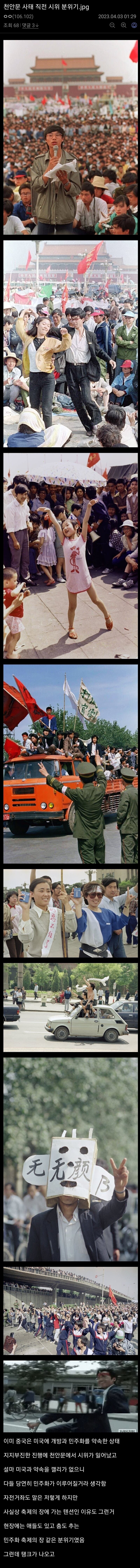 천안문 사태 직전 분위기_1.jpg