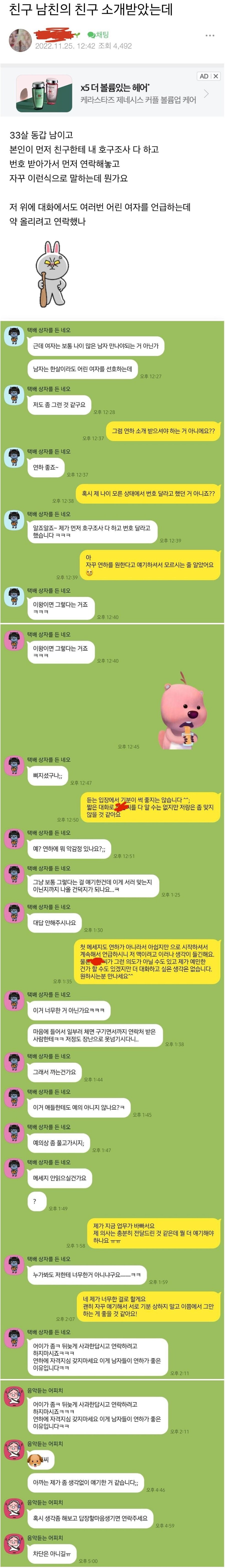 소개팅 카톡 대참사.jpg_1.jpg
