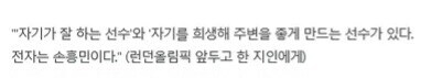 난 홍명보가 손흥민한태 열등감 느끼는게 웃음만 나오거든 ㅋㅋ_1.jpg