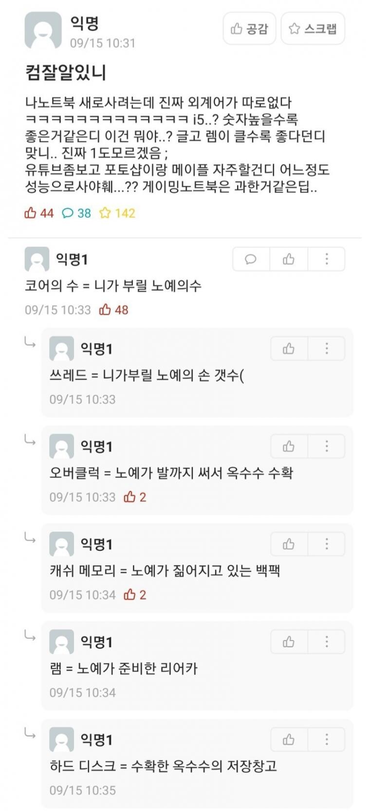 컴알못도 단번에 이해하는 노예 비유법_1.jpg