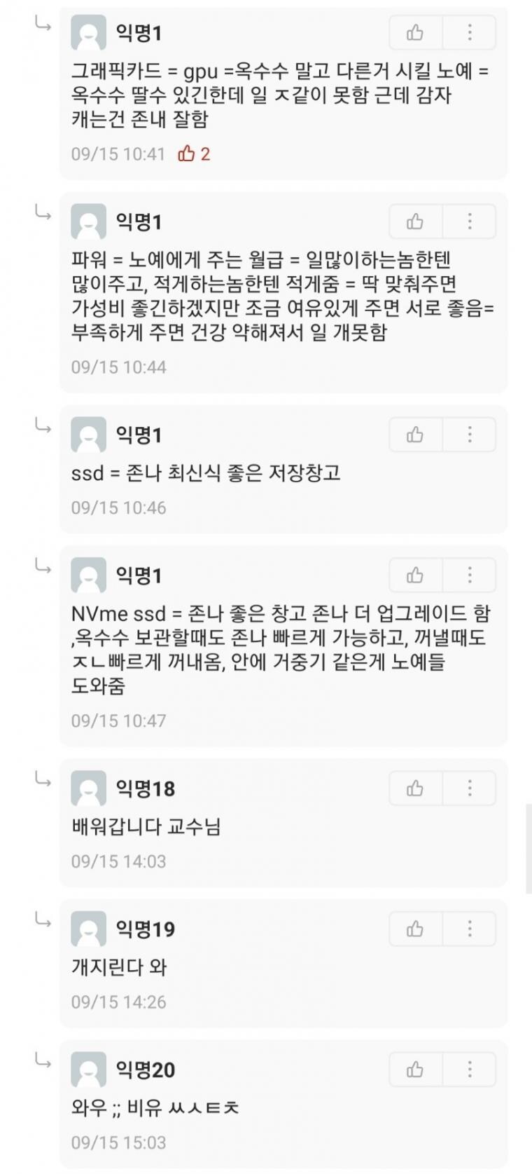 컴알못도 단번에 이해하는 노예 비유법_3.jpg